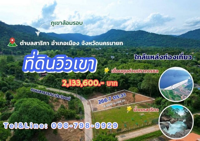 อยากได้วิวเขา มาทางนี้ วิวเขาสวยๆ ต.สาริกา อ.เมือง จ.นครนายก อยากได้วิวเขา มาทางนี้ วิวเขาสวยๆ ต.สาริกา อ.เมือง จ.นครนายก