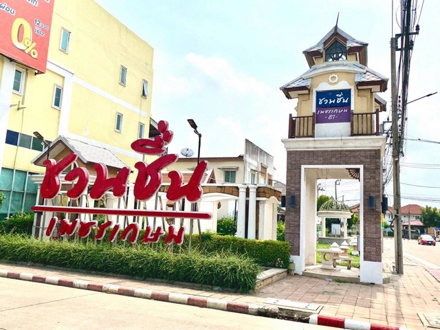 ขายบ้านเดี่ยว 2 ชั้น หมู่บ้านชวนชื่น เพชรเกษม81 ซอย4ทำเลดี ขายบ้านเดี่ยว 2 ชั้น หมู่บ้านชวนชื่น เพชรเกษม81 ซอย4ทำเลดี