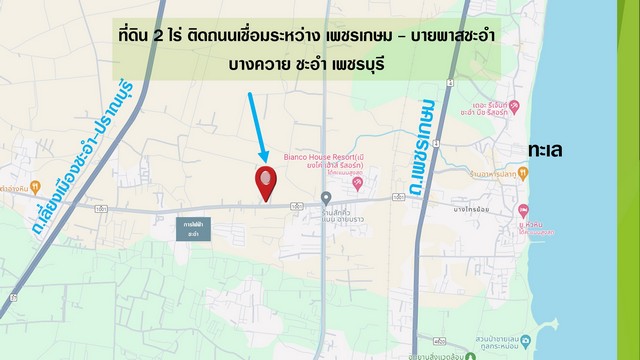 หัวข้อ : ขายที่ดิน ชะอำ 2 ไร่ บางควาย ชะอำ เพชรบุรี ใกล้การไฟฟ้าช หัวข้อ : ขายที่ดิน ชะอำ 2 ไร่ บางควาย ชะอำ เพชรบุรี ใกล้การไฟฟ้าช
