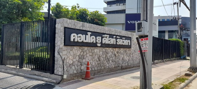 ขาย คอนโด ยู ดีไลท์ รัชวิภา (U Delight Ratchavibha) ขาย คอนโด ยู ดีไลท์ รัชวิภา (U Delight Ratchavibha)