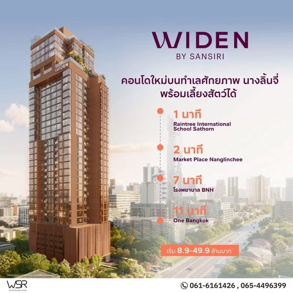 คอนโดใหม่ WIDEN บาย แสนสิริ บนทำเล นางลิ้นจี่ สงบ เรียบหรู และเลี้ยงสัตว์ได้จริง โทร 061-6161426 คอนโดใหม่ WIDEN บาย แสนสิริ บนทำเล นางลิ้นจี่ สงบ เรียบหรู และเลี้ยงสัตว์ได้จริง โทร 061-6161426