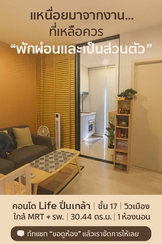 คอนโดติดรถไฟฟ้า วิวเมือง เฟอร์ครบ พร้อมเข้าอยู่ คอนโดไลฟ์-ปิ่นเกล คอนโดติดรถไฟฟ้า วิวเมือง เฟอร์ครบ พร้อมเข้าอยู่ คอนโดไลฟ์-ปิ่นเกล