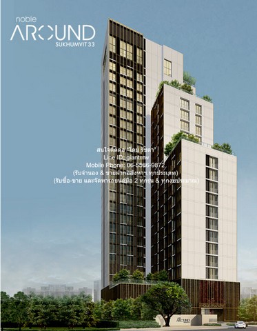 �����Ҥ͹� ���� ���ǹ� �آ���Է 33 (Noble Around Sukhumvit 33