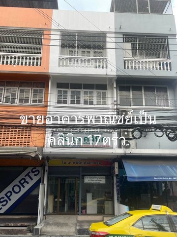 ขายคลินิกศัลยกรรมพร้อมใบอนุญาตห้องผ่าตัด 4ชั้น เพิ่งrenovate ขายคลินิกศัลยกรรมพร้อมใบอนุญาตห้องผ่าตัด 4ชั้น เพิ่งrenovate