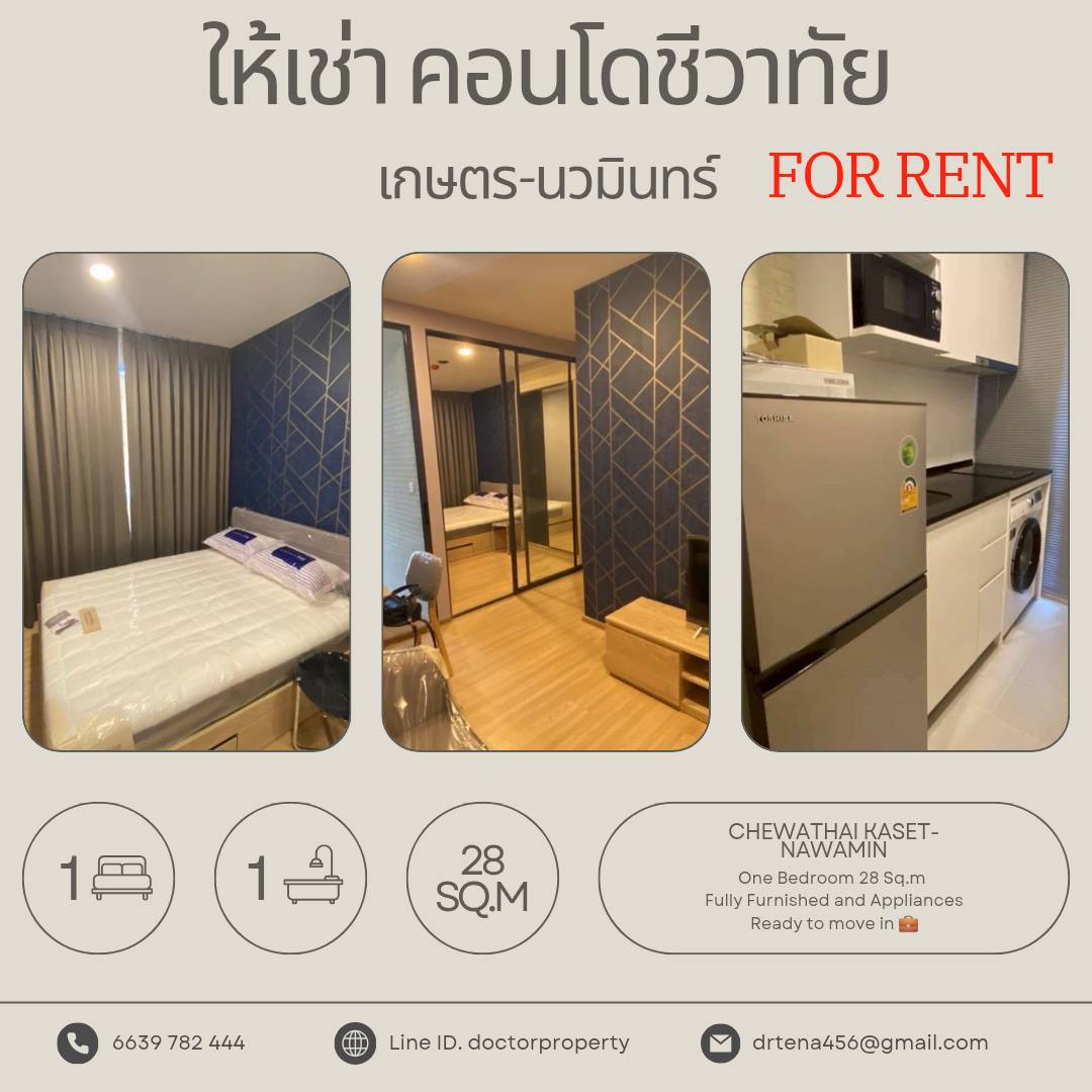 ให้เช่าคอนโด ชีวาทัย เกษตรนวมินทร์ จตุจักร คอนโดทำเลทอง ห้องใหม่ พร้อมอยู่ เหมาะสำหรับคนทำงานและนักศึกษา For Rent: Chewathai KasetNawamin Condo, Chatuchak Prime location, modern condo, fully furni ให้เช่าคอนโด ชีวาทัย เกษตรนวมินทร์ จตุจักร คอนโดทำเลทอง ห้องใหม่ พร้อมอยู่ เหมาะสำหรับคนทำงานและนักศึกษา For Rent: Chewathai KasetNawamin Condo, Chatuchak Prime location, modern condo, fully furni