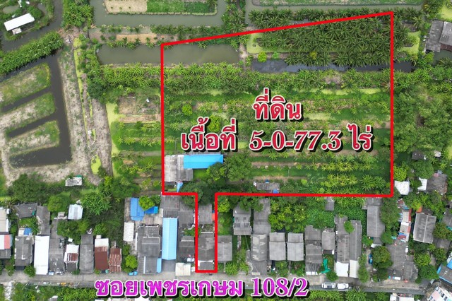 ·Թ  5  77.3 .  ྪ 108/2 ˹ͧ ا෾