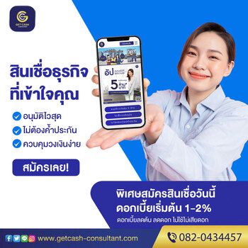 สินเชื่อธุรกิจ สินเชื่อOD สินเชื่อSME สำหรับเจ้าของกิจการ โทร082-0434457 สินเชื่อธุรกิจ สินเชื่อOD สินเชื่อSME สำหรับเจ้าของกิจการ โทร082-0434457