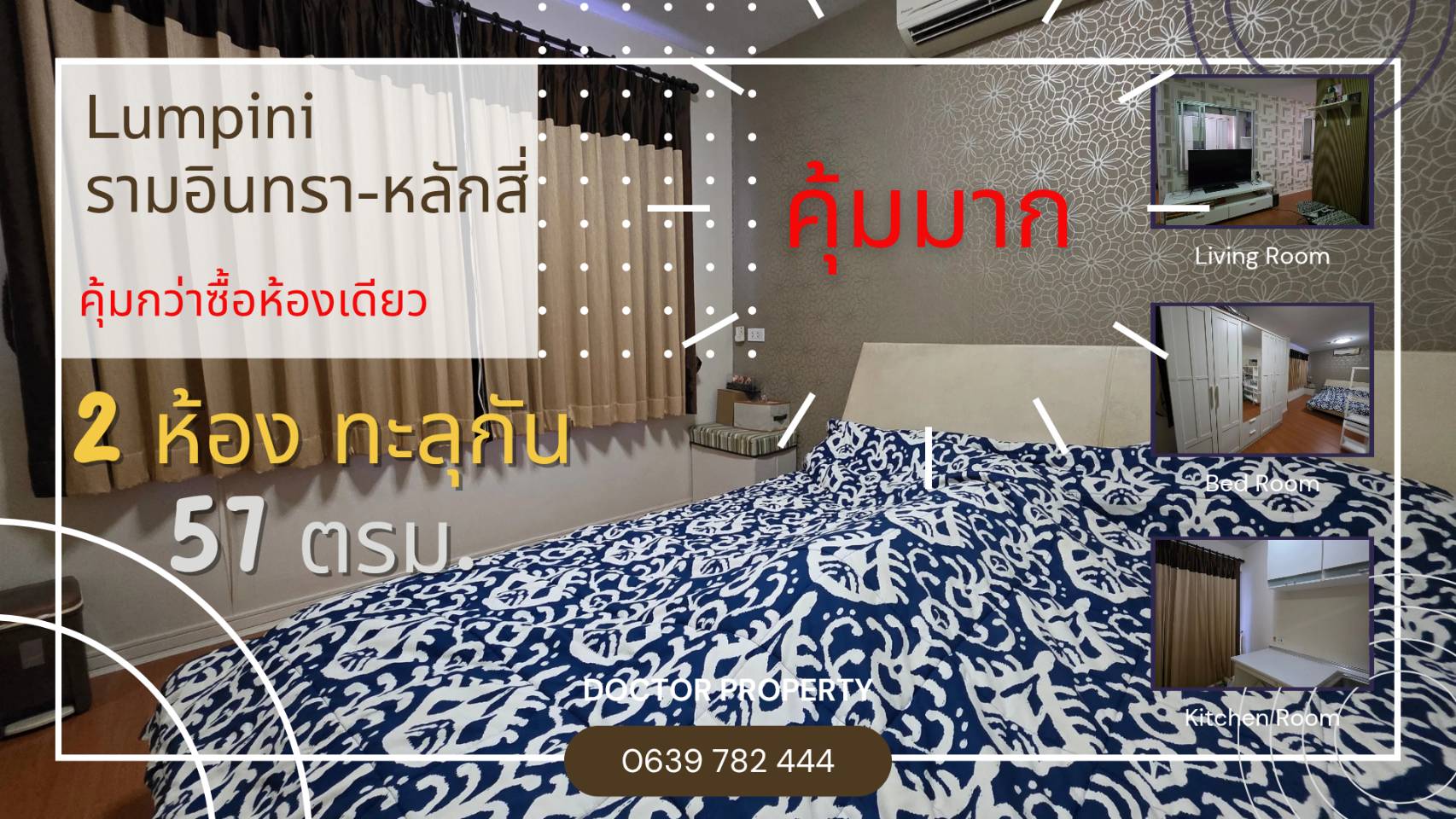 ��¤͹ⴵԴö俿�� ����Թ� �͹ⴷ�ǹ� ����Թ��Җ��ѡ��� 🔥2 �ٹԵ���ءѹ � �������ҫ����ٹԵ����🔥 57 ��.�. �������������� 🛋️ 1 ��ͧ�͹ 2 ��ͧ���  (�ҤҴ��ش��ç��� 