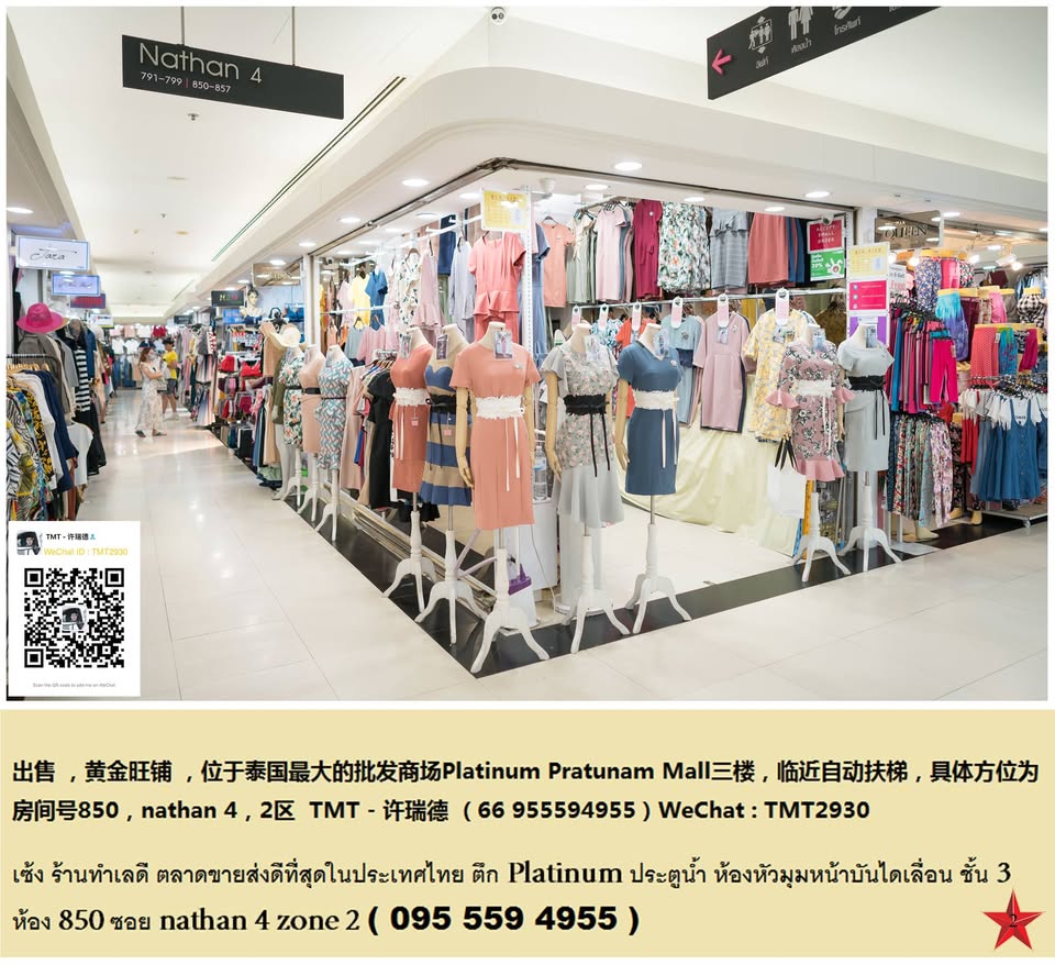 ให้เช่าห้องแพลตตินั่ม (The Platinum Fashion Mall) ชั้น 3 ตึก A ให้เช่าห้องแพลตตินั่ม (The Platinum Fashion Mall) ชั้น 3 ตึก A