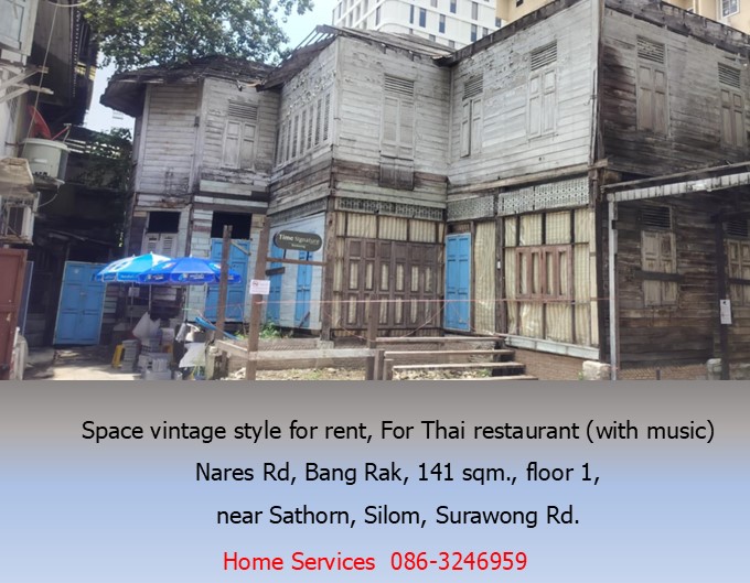 ให้เช่าพื้นที่สไตล์วินเทจ สำหรับทำร้านอาหารไทย (มีดนตรี) ถ.นเรศ บางรัก 141 ตรม. ชั้น 1 ใกล้ถนนสาธร สีลม สุรวงศ์ ให้เช่าพื้นที่สไตล์วินเทจ สำหรับทำร้านอาหารไทย (มีดนตรี) ถ.นเรศ บางรัก 141 ตรม. ชั้น 1 ใกล้ถนนสาธร สีลม สุรวงศ์