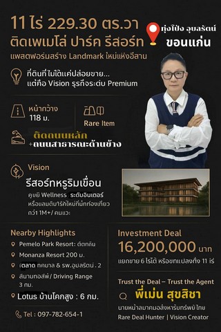 ขายที่ดิน ทุ่งโป่ง เขื่อนอุบลรัตน์ ขอนแก่น ขายที่ดิน ทุ่งโป่ง เขื่อนอุบลรัตน์ ขอนแก่น