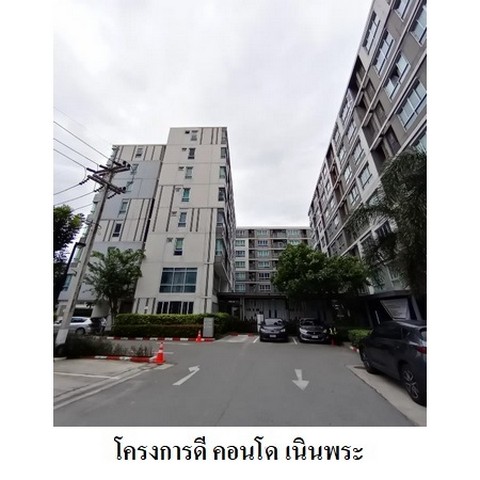 ขายคอนโด ดี คอนโด เนินพระ ตำบล เนินพระ อำเภอ เมืองระยอง จังหวัด ร ขายคอนโด ดี คอนโด เนินพระ ตำบล เนินพระ อำเภอ เมืองระยอง จังหวัด ร