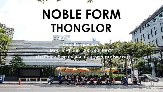 ��¤͹� ����� ����� �ͧ���� (Noble Form Thonglor)� 㨡�ҧ �.��