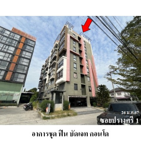 ขายคอนโดโครงการ ฟิน บัดเจท คอนโด เนินพระ เมืองระยอง ระยอง ขายคอนโดโครงการ ฟิน บัดเจท คอนโด เนินพระ เมืองระยอง ระยอง