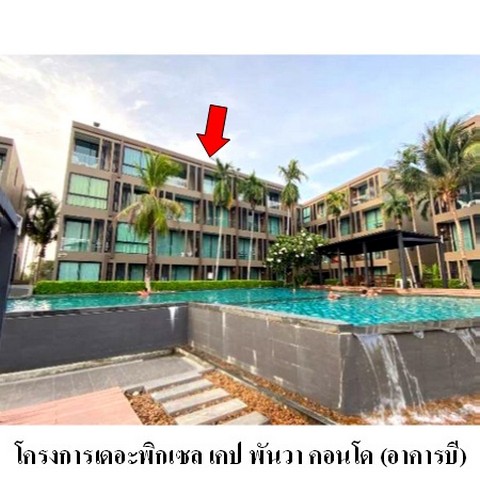 ขายคอนโดโครงการ เดอะ พิกเซล เคป พันวา คอนโด ต.วิชิต อ.เมือง จ.ภูเ ขายคอนโดโครงการ เดอะ พิกเซล เคป พันวา คอนโด ต.วิชิต อ.เมือง จ.ภูเ