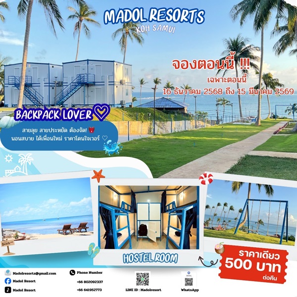 โปรโมชั่น พิเศษ ปีใหม่ (MADOL) มาดลรีสอร์ท เกาะสมุย มาว่ายนํ้า อาบแดด หรือผ่อนคลายและชมวิว พักผ่อนหย่อนใจ โทร. 0641952773 โปรโมชั่น พิเศษ ปีใหม่ (MADOL) มาดลรีสอร์ท เกาะสมุย มาว่ายนํ้า อาบแดด หรือผ่อนคลายและชมวิว พักผ่อนหย่อนใจ โทร. 0641952773