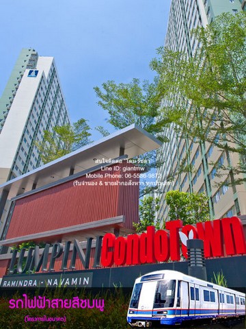 ให้เช่าคอนโด ลุมพินี คอนโดทาวน์ รามอินทรา-นวมินทร์ (Lumpini Condo ให้เช่าคอนโด ลุมพินี คอนโดทาวน์ รามอินทรา-นวมินทร์ (Lumpini Condo