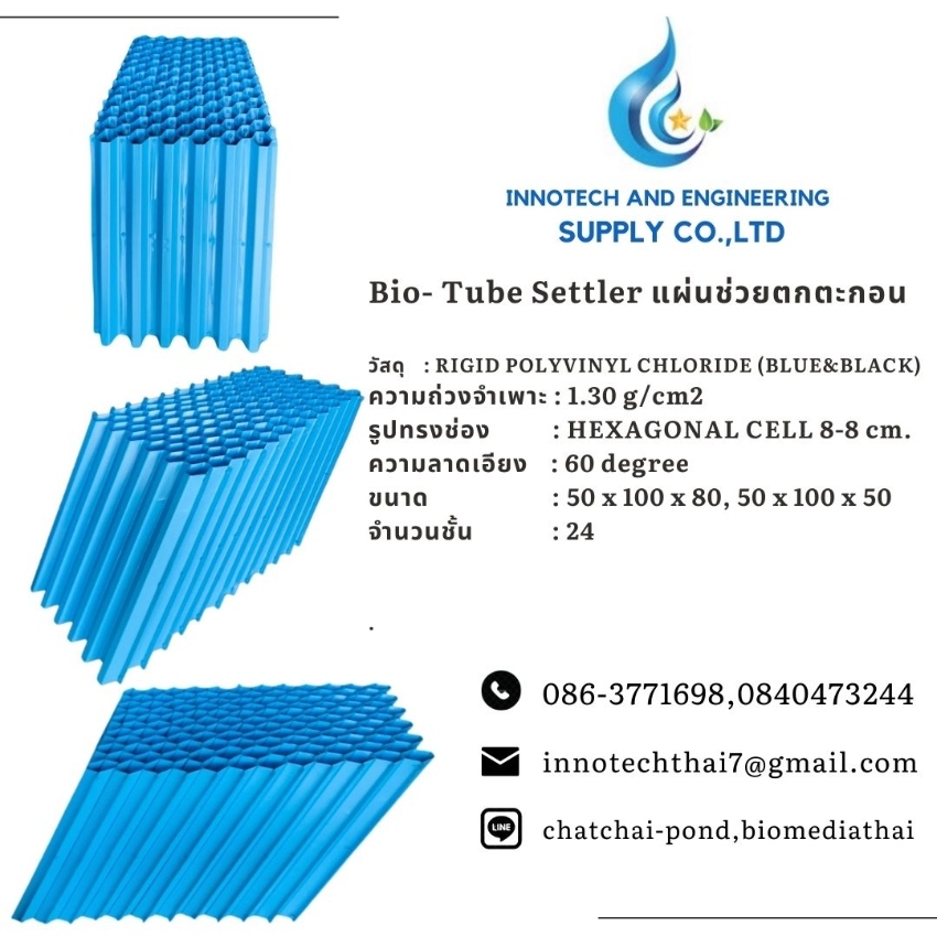 086-3771698 �͡Ẻ,��Ե,�Ѵ��˹��� Bio-Tube Settler -