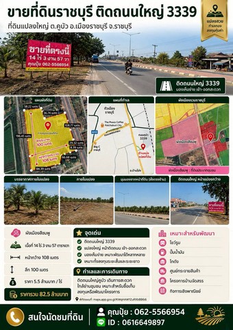 ขายที่ติดถนนใหญ่3339 ขายที่ดินราชบุรี ขายที่ติดถนนใหญ่3339 ขายที่ดินราชบุรี