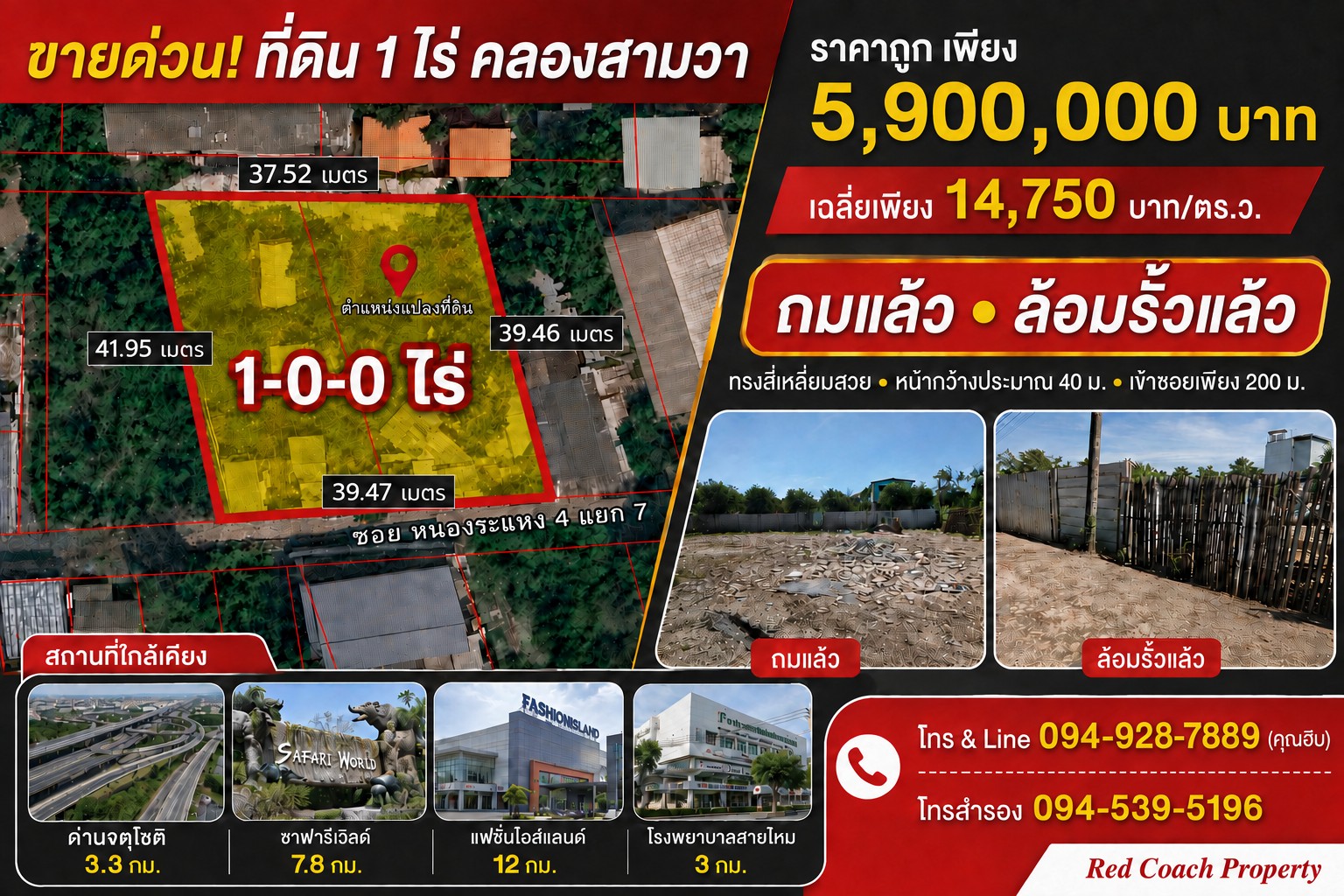 ขายด่วน ที่ดิน 1 ไร่ ถมแล้ว ใกล้ทางด่วนจตุโชติ Tel.0949287889 ขายด่วน ที่ดิน 1 ไร่ ถมแล้ว ใกล้ทางด่วนจตุโชติ Tel.0949287889