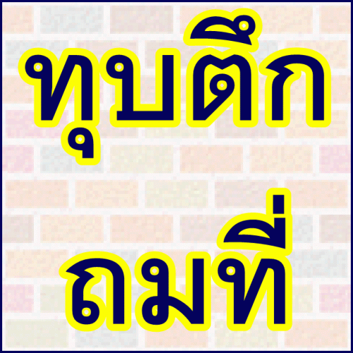 ÃѺ«×éÍâ¤Ã§ÊÃéÒ§âç§Ò¹ ⡴ѧ «×éÍâ¤Ã§ÊÃéÒ§àËÅç¡ ºéÒ¹äÁéà¡èÒ ÍÒ¤ÒÃà¡èÒ ¾ÃéÍÁºÃÔ¡ÒÃÃ×éͶ͹¿ÃÕ 0835604392 ÃѺ«×éÍâ¤Ã§ÊÃéÒ§âç§Ò¹ ⡴ѧ «×éÍâ¤Ã§ÊÃéÒ§àËÅç¡ ºéÒ¹äÁéà¡èÒ ÍÒ¤ÒÃà¡èÒ ¾ÃéÍÁºÃÔ¡ÒÃÃ×éͶ͹¿ÃÕ 0835604392