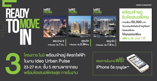 READY TO MOVE IN สุดยอดข้อเสนอภายในงาน IDEO URBAN PULSE READY TO MOVE IN สุดยอดข้อเสนอภายในงาน IDEO URBAN PULSE