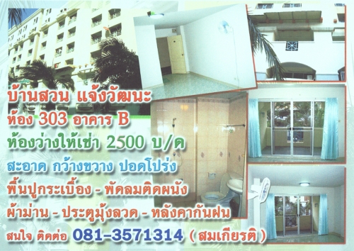 คอนโดบ้านสวนแจ้งวัฒนะ ห้องเช่าราคาถูกๆๆๆ คอนโดบ้านสวนแจ้งวัฒนะ ห้องเช่าราคาถูกๆๆๆ