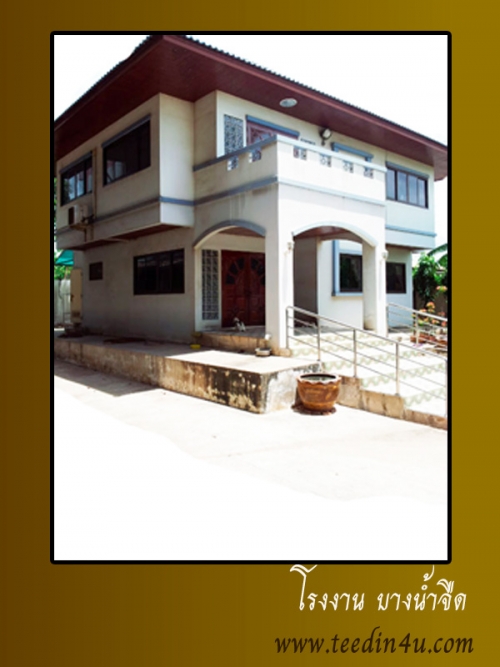 โรงงาน พร้อมบ้านพัก ถนนเอกชัย บางน้ำจืด สมุทรสาคร โรงงาน พร้อมบ้านพัก ถนนเอกชัย บางน้ำจืด สมุทรสาคร