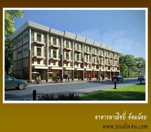 อาคารพาณิชย์ พื้นที่สีม่วง ถนนเพชรเกษม อ้อมน้อย อาคารพาณิชย์ พื้นที่สีม่วง ถนนเพชรเกษม อ้อมน้อย