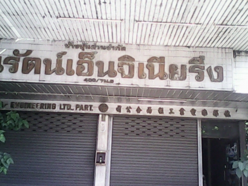 ขายอาคารพาณิชย์ ติดถนนศรีนครินทร์ ขายอาคารพาณิชย์ ติดถนนศรีนครินทร์