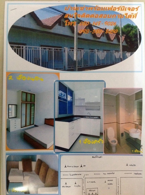 บ้านเช่าพร้อมเฟอร์นิเจอร์ บ้านเช่าพร้อมเฟอร์นิเจอร์
