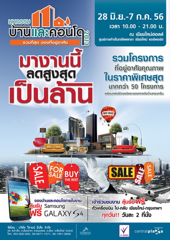มหกรรมบ้านและคอนโดฯ 2013 รวมที่สุด ของที่อยู่อาศัย มหกรรมบ้านและคอนโดฯ 2013 รวมที่สุด ของที่อยู่อาศัย