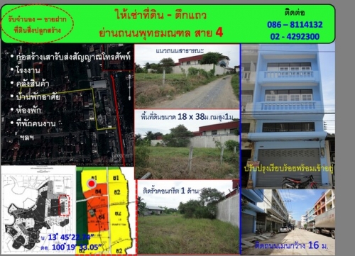 ที่ดินถมสูง หรือ ตึกแถวย่านพุทธมณฑลสาย4 ที่ดินถมสูง หรือ ตึกแถวย่านพุทธมณฑลสาย4