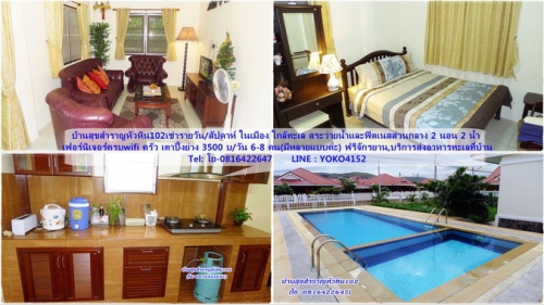 บ้านสุขสำราญหัวหิน102รายวัน/สัปดาห์ ในเมืองทำเลสะดวกใกล้แหล่งท่องเที่ยว เฟอร์ฯครบ ปิ้งย่าง wifi บ้านสุขสำราญหัวหิน102รายวัน/สัปดาห์ ในเมืองทำเลสะดวกใกล้แหล่งท่องเที่ยว เฟอร์ฯครบ ปิ้งย่าง wifi
