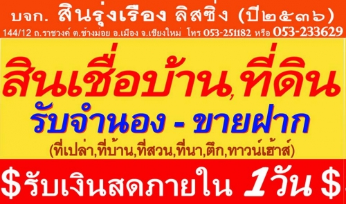 �Ѻ�ӹͧ���Թ���§���� �ӹͧ �ӹ� ��½ҡ���Թ��ǹ �ӹͧ��ҹ��з��Թ �ӹ���ѧ�������Ѿ�� & �Ѻ�ӹͧ�Ӿٹ � �ѹ�������Թ ��