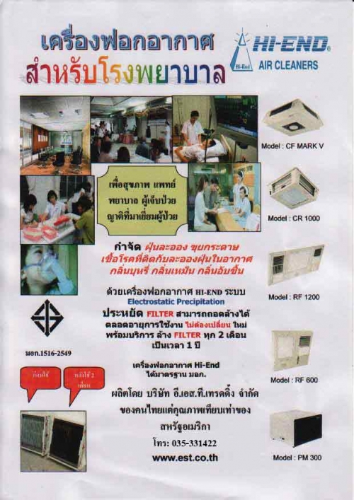 เครื่องฟอกอากาศฆ่าเชื้อโรค HI-END ( สาขาอยุธยา ) เครื่องฟอกอากาศฆ่าเชื้อโรค HI-END ( สาขาอยุธยา )