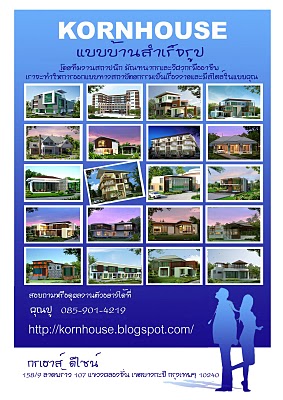 ขายแบบบ้านโมเดิร์น ราคาถูกสุดๆ มีแบบบ้านเมดิเตอร์เรเนียน,แบบบ้านไทยประยุกต์ หลากหลายดีไซน์ค่ะ ขายแบบบ้านโมเดิร์น ราคาถูกสุดๆ มีแบบบ้านเมดิเตอร์เรเนียน,แบบบ้านไทยประยุกต์ หลากหลายดีไซน์ค่ะ